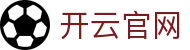 开云（Kaiyun）官网 - 热门体育赛事动态中心 - 腾讯